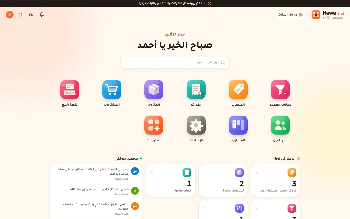 Nawa app launcher: CRM, sales, invoicing, inventory, purchase, point of sale and more